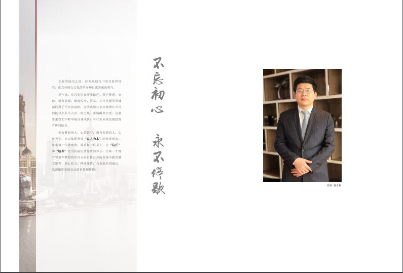 上海阜興實業集團畫冊設計圖片