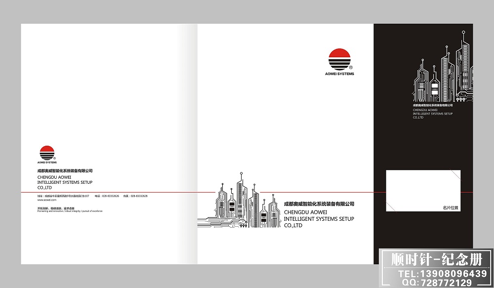 成都奧威智能化系統(tǒng)裝備公司宣傳畫冊設(shè)計