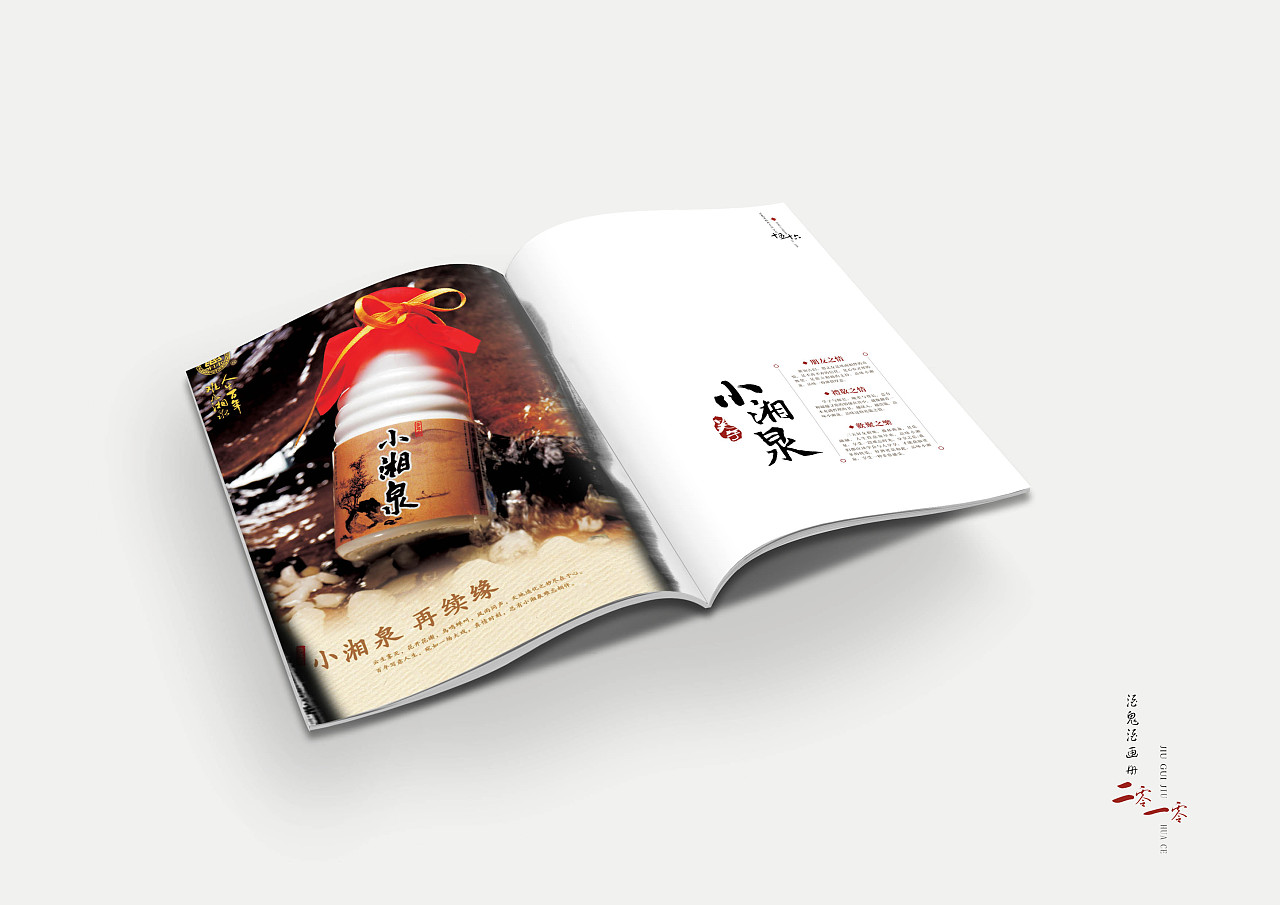 酒業公司產品宣傳冊設計欣賞