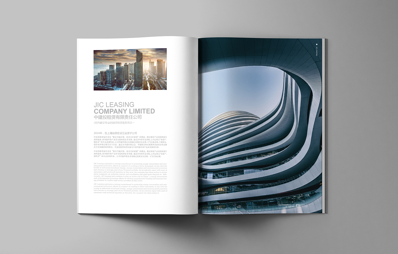中建投租賃公司企業畫冊設計印刷,公司宣傳冊制作案例欣賞